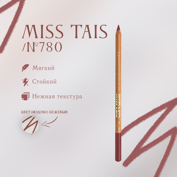 Карандаш для губ Miss Tais №780 - купить с доставкой по выгодным ценам ...
