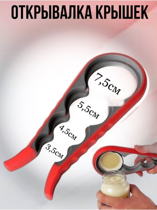 Ключ-открывалка для винтовых крышек, / ПЭТ-бутылок, красный, консервных ...