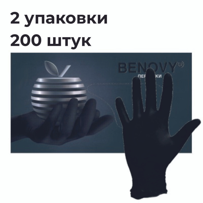2 упак. Перчатки BENOVY 100 штук, нитриловые, размер M, черные .