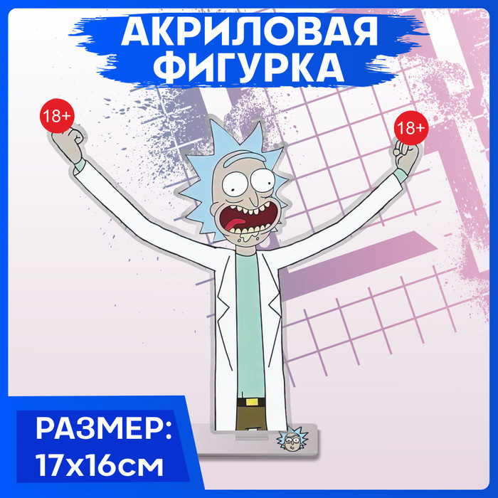 Акриловая фигурка Рик и Морти - купить с доставкой по выгодным ценам в ...