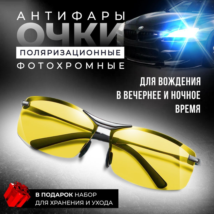 Очки для водителя антиблик, очки мужские и женские антибликовые ...