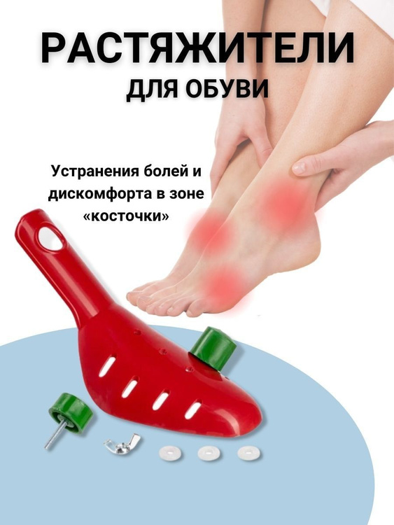 Растяжка для обуви при косточке на ноге и высоком подъеме 2 шт ...