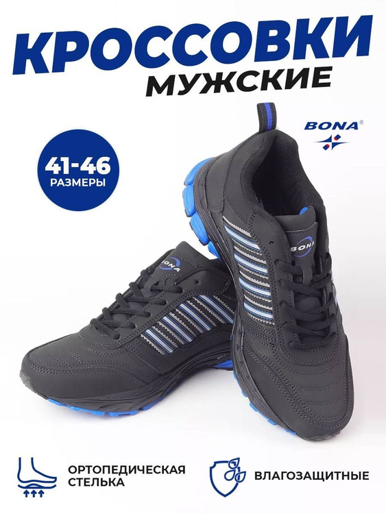 Кроссовки BONA - купить с доставкой по выгодным ценам в интернет ...