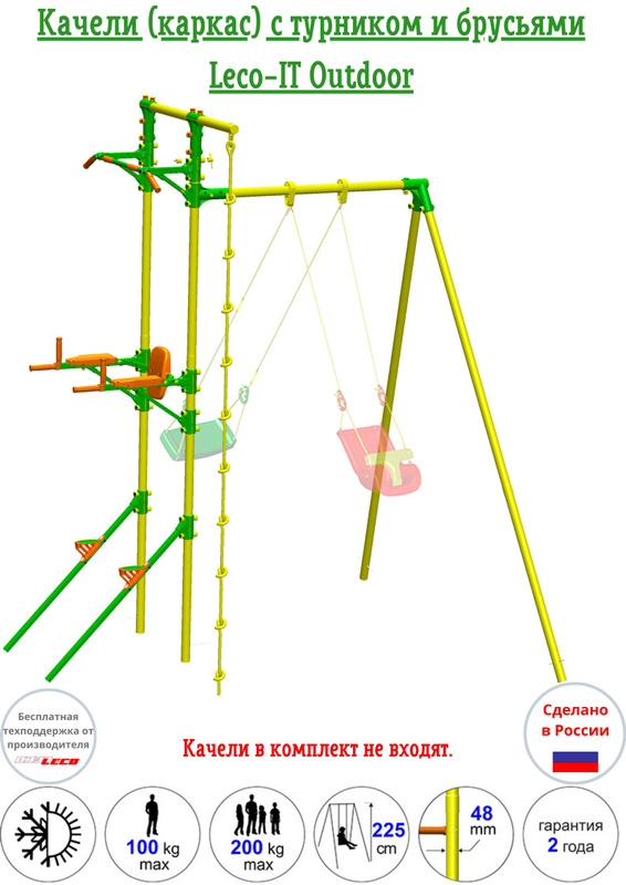 Спортивно-игровой комплекс Леко Leco-it Outdoor 2,1 х 2,2 м. Каркас для качелей с турником и брусьями Leco-it Outdoor Plus,. Спортивно-игровой комплекс Леко Leco-it Outdoor 2,7 х 2,9 м. Детский спортивный комплекс с турником и брусьями Leco-it Outdoor.