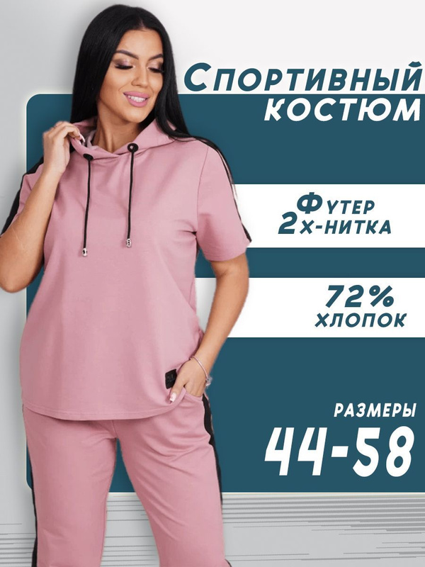 Спортивные костюмы женские больших размеров на озон. Свободный спортивный костюм женский летний. Костюм л02902 бордовый 50-52 размер. Вилберис. Костюм detail.