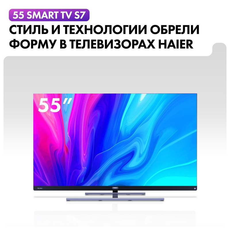 Haier h65s9ug pro. Qled haier 65 s7. Haier 55 smart tv s7. Хаер телевизор 55. Haier 55 smart tv s7.