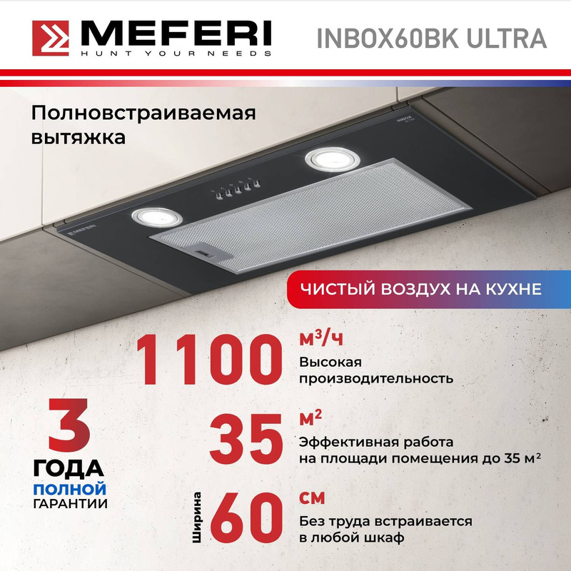 Meferi inbox60bk. Каминная вытяжка ventolux italia 850 90 bk/glass. Meferi inbox60bk. Meferi inbox60bk. Вытяжка germes bravo push 60.