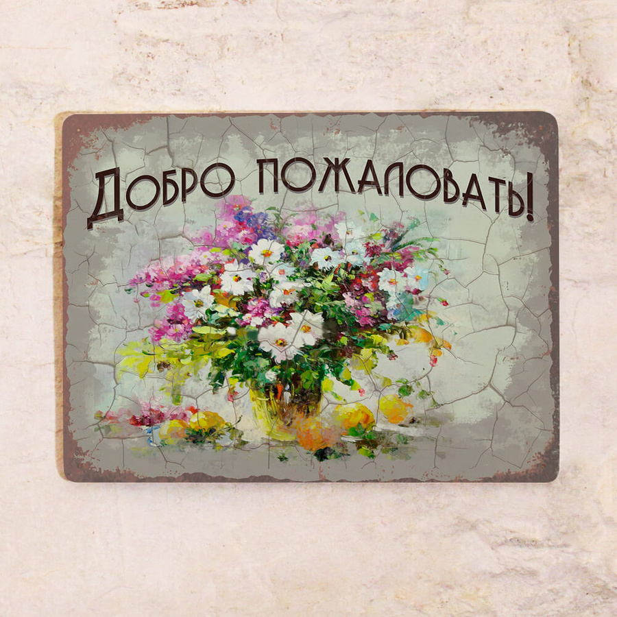 Добро пожаловать рисунок. Выражение добро пожаловать. Надпись добро пожаловать. Добро пожаловать!. Картинка добро пожаловать.