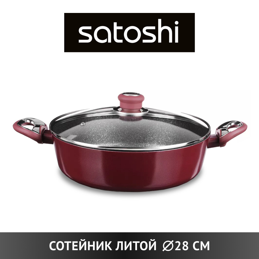 Сотейник satoshi