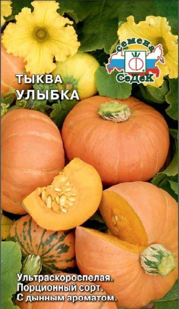 Тыква улыбка схема посадки