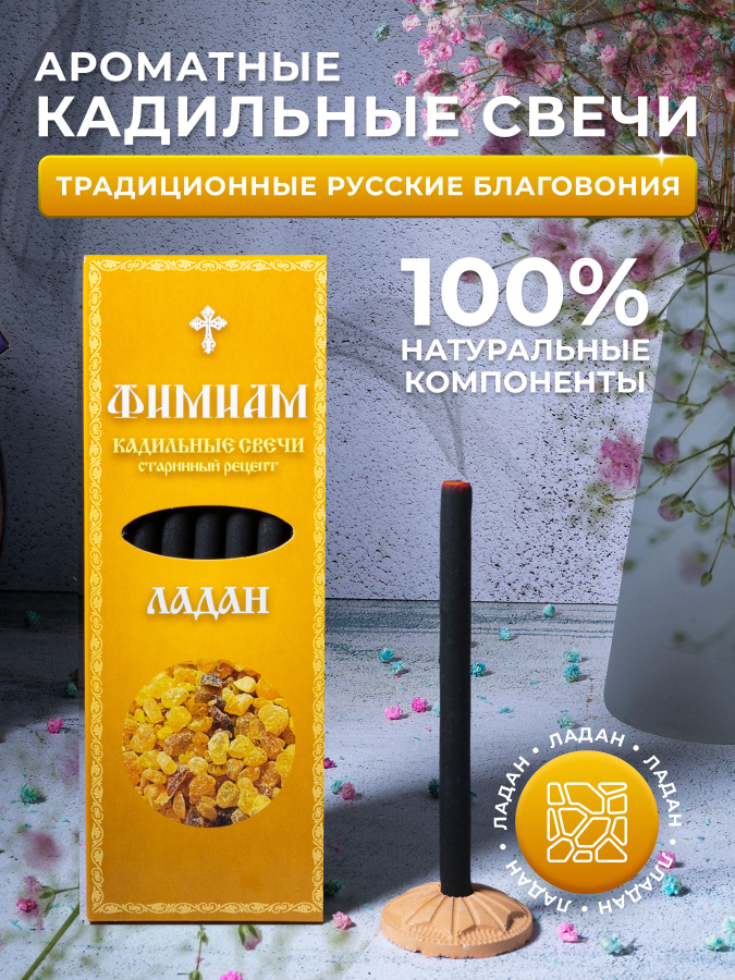 Церковный фимиам