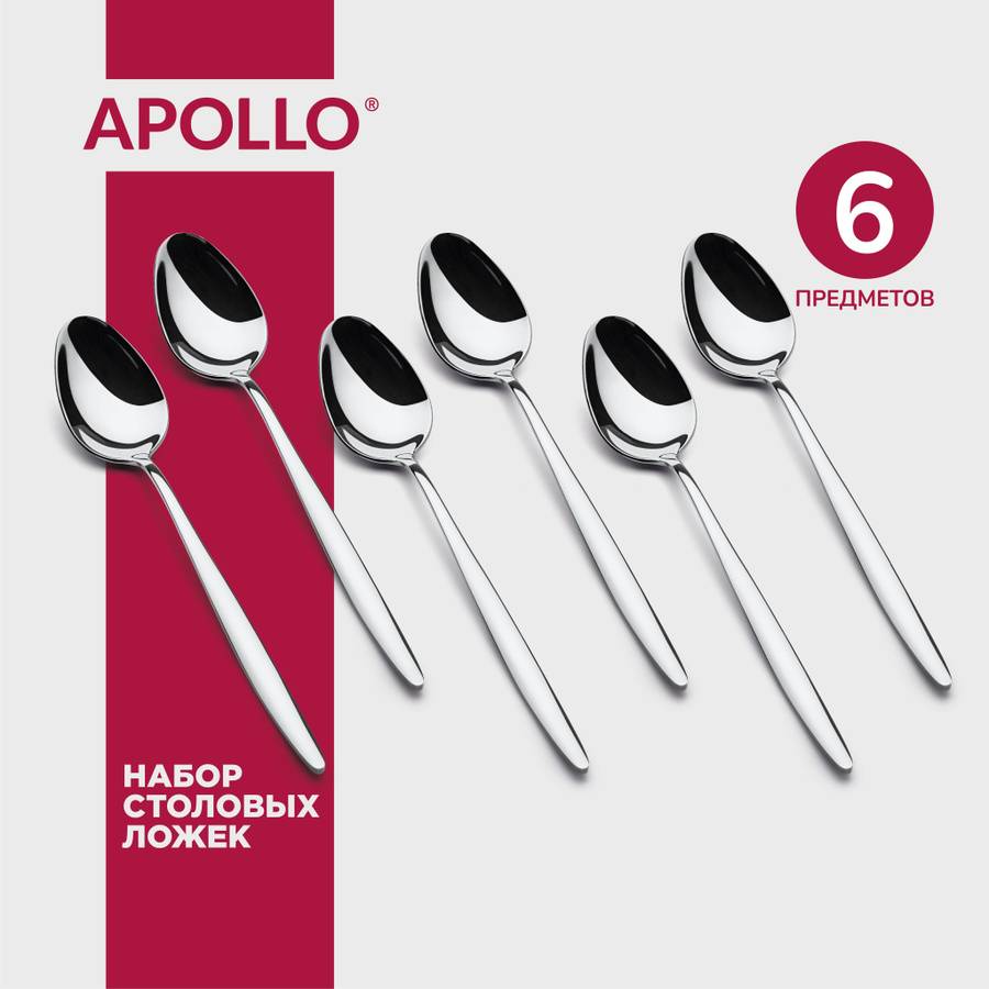 Apollo lungo. Столовые приборы apollo. набор ложек аполло. набор чайных ложек apollo genio &quot;madeno&quot; 2пр.. сравнение ложек apollo.