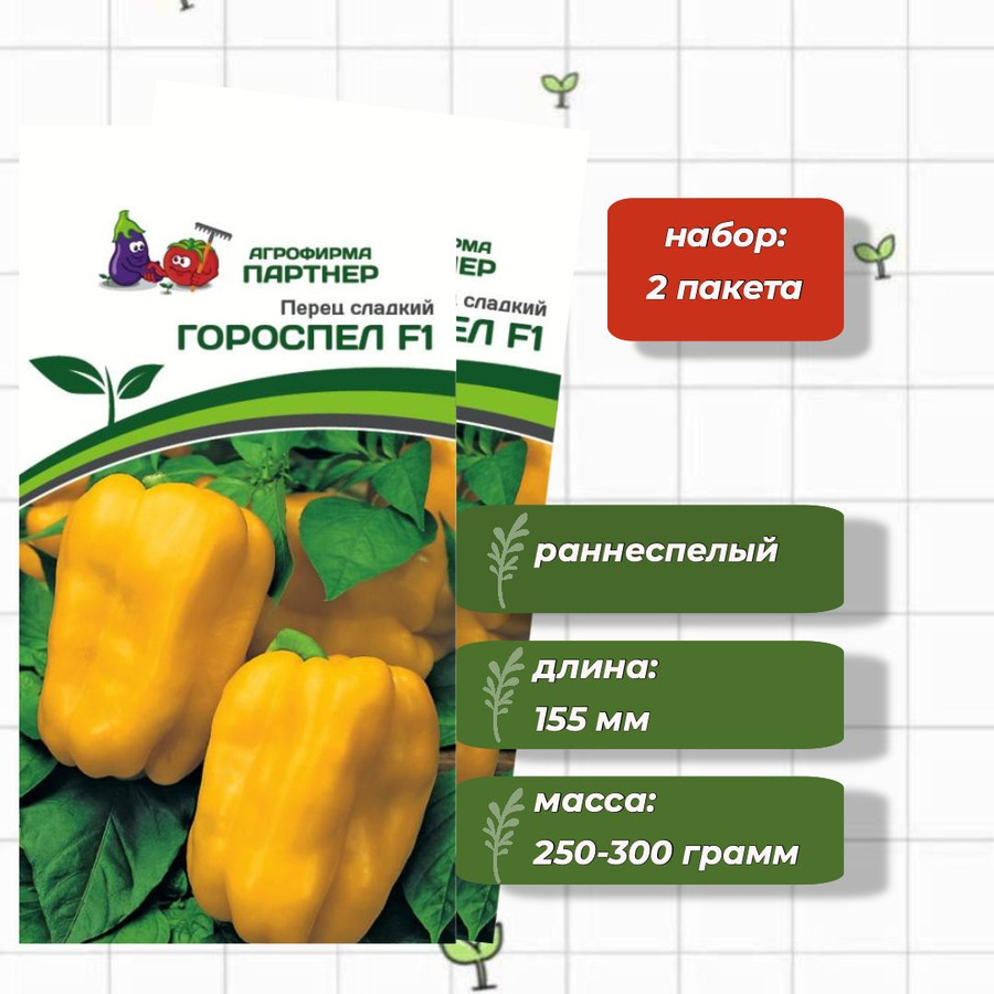 Перец гороспел описание сорта фото Перец Желтый Партнер купить на OZON по низкой цене