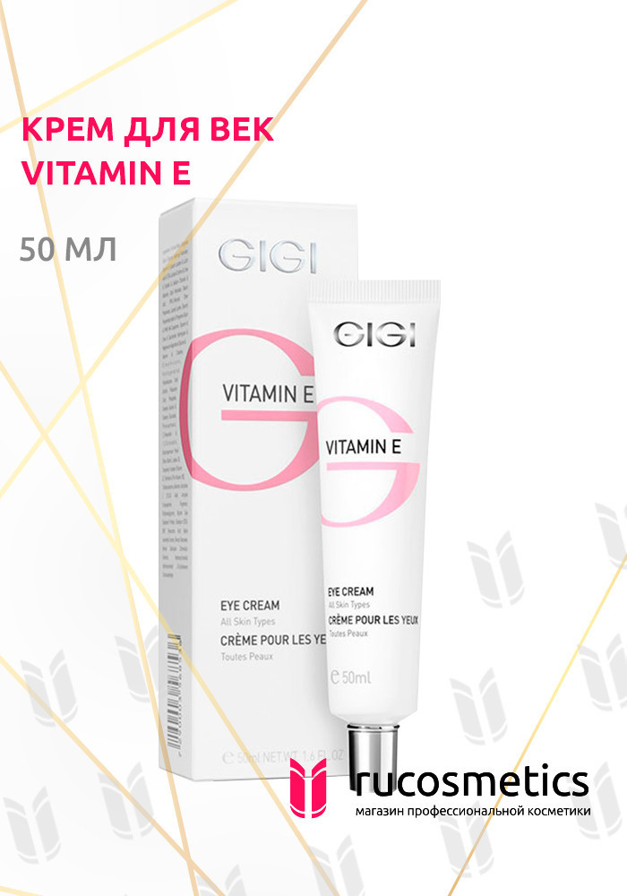 Крем для век Vitamin E Eye Cream от GiGi разработан для бережного ухода за нежной, восприимчивой кожей вокруг глаз. Средство интенсивно питает и восстанавливает кожу, насыщает витаминным комплексом, повышает естественные защитные свойства.  Крем укрепляет структуру кожи, повышает эластичность и упругость, оказывает интенсивное антивозрастное действие.Ключевое действие – обогащение клеток кислородом, улучшение тканевого дыхания.  Уменьшается восприимчивость кожи, происходит процесс освобождения от токсинов, обеспечивается регенерирующее действие. Кожа питается, восстанавливается, обновляется и защищается от возрастных проявлений.