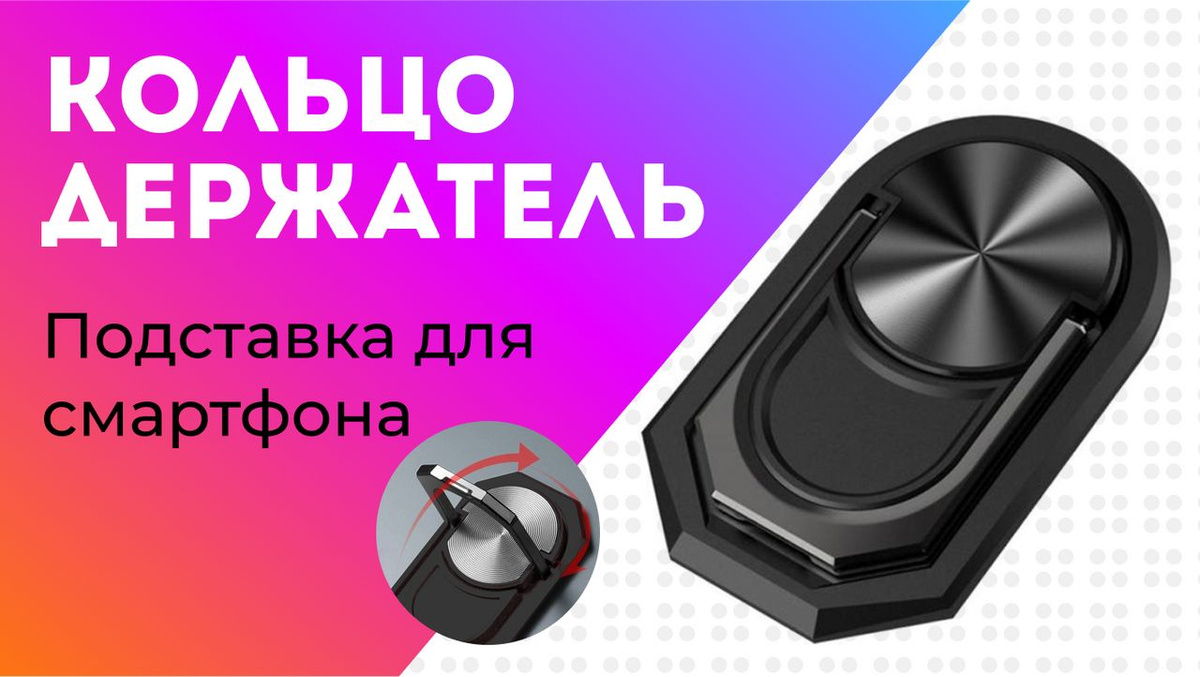 Розовое кольцо держатель для смартфона