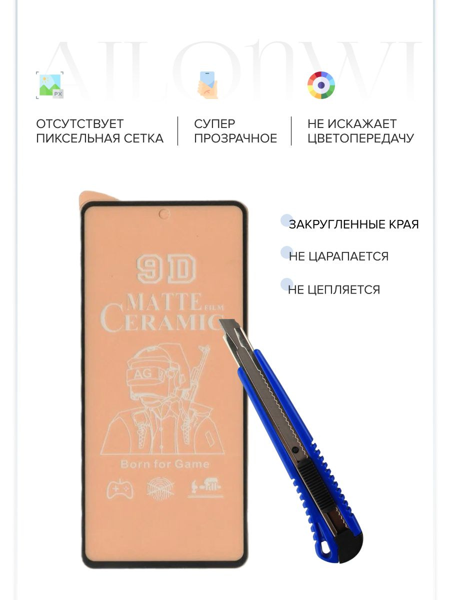 Набор 2шт. Защитная матовая керамическая пленка для POCO C55, ПОКО Ц55 ...