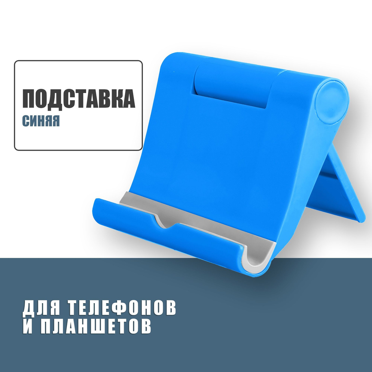 Универсальная подставка для смартфонов / Складная подставка для телефона и планшета JBH Pl-1 / Синяя