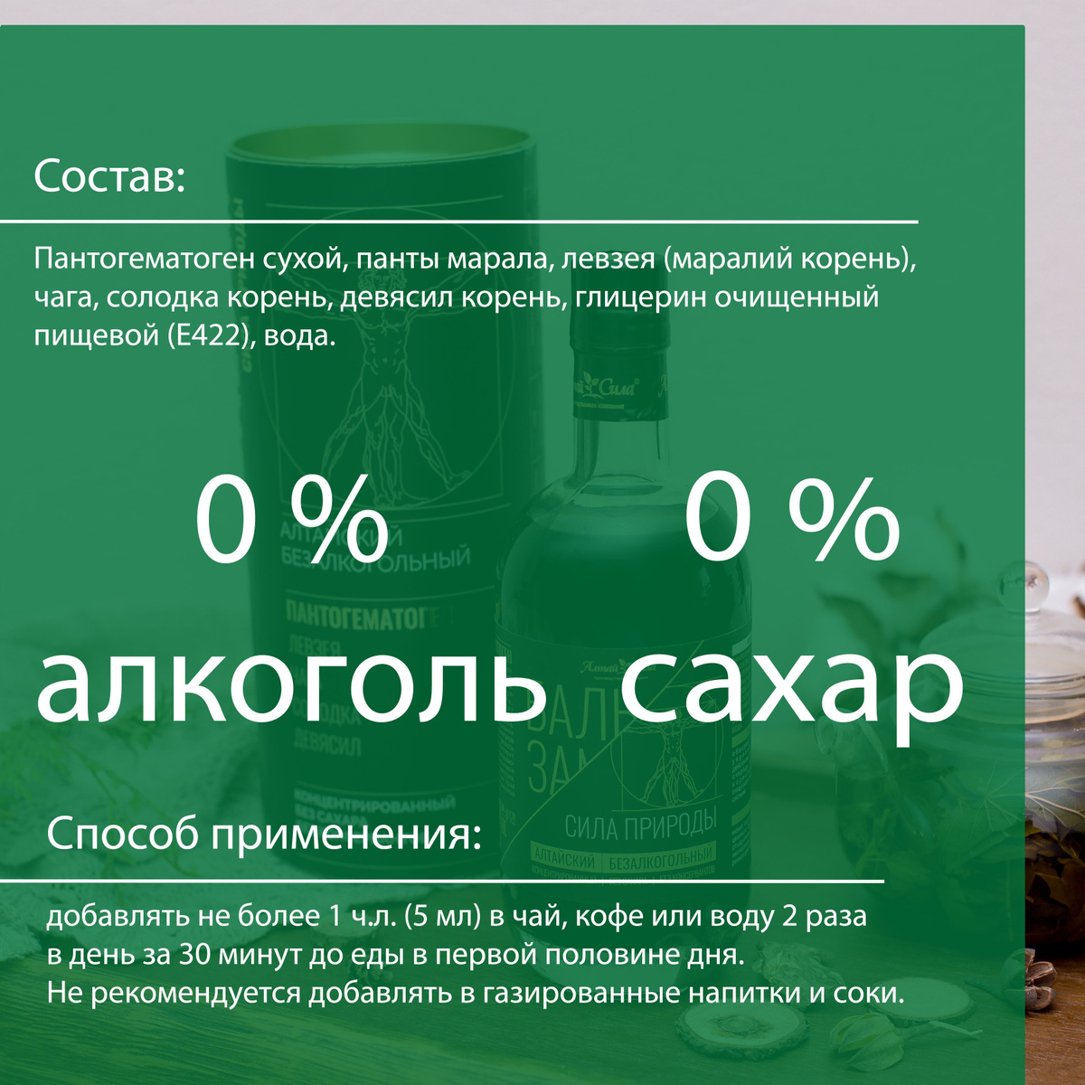 Алтайский бальзам с пантогематогеном на травах "Сила природы" 250 мл ...