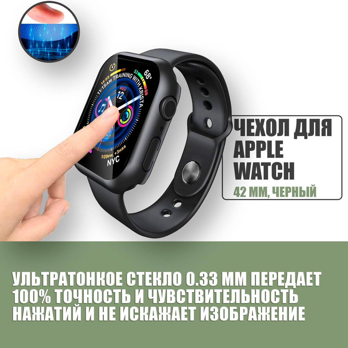 Защитный чехол стекло на часы Apple Watch 42 mm / Стекло на Апл Вотч 1, 2, 3, Черный