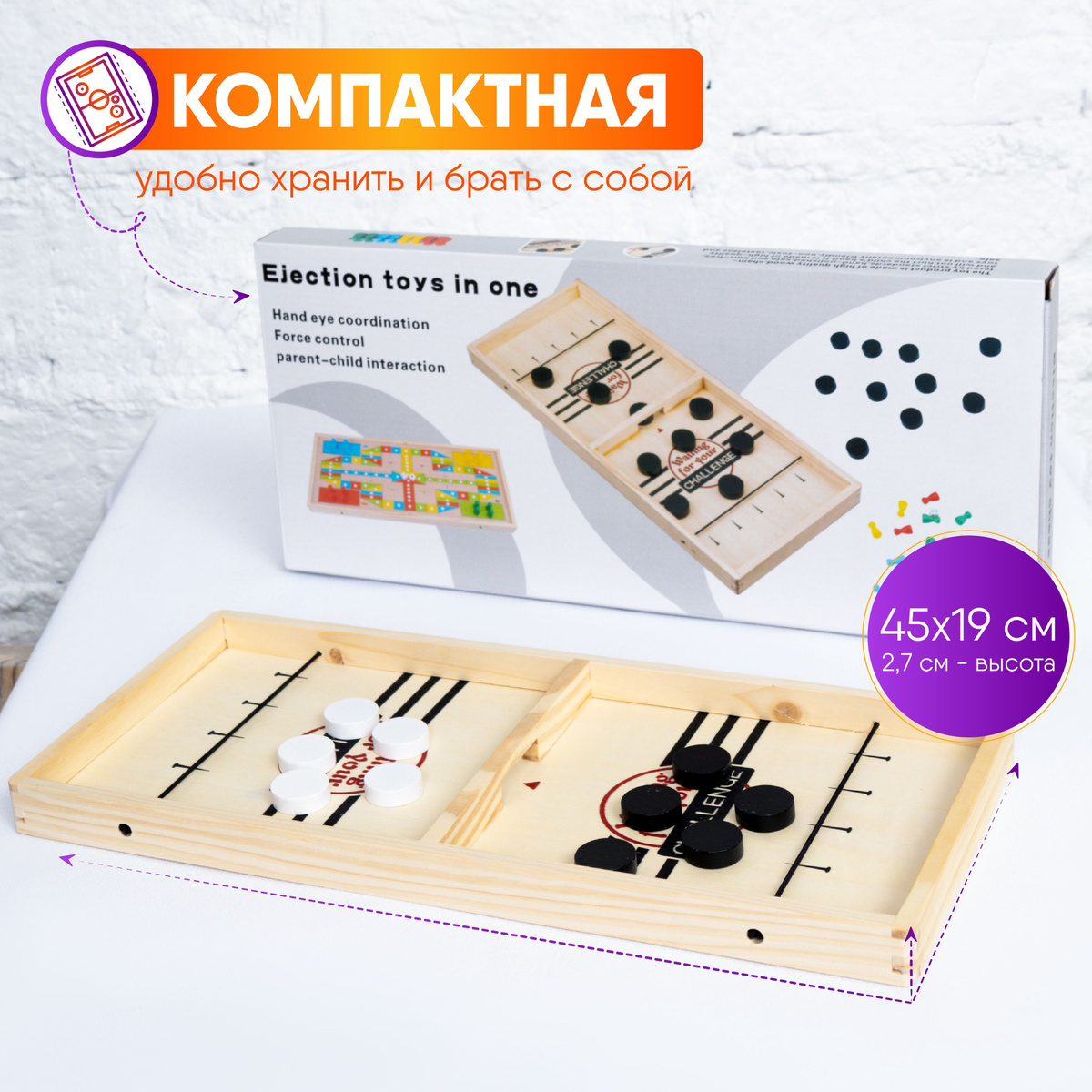 Настольная игра вышибашки 2в1, настольный футбол fast sling puck