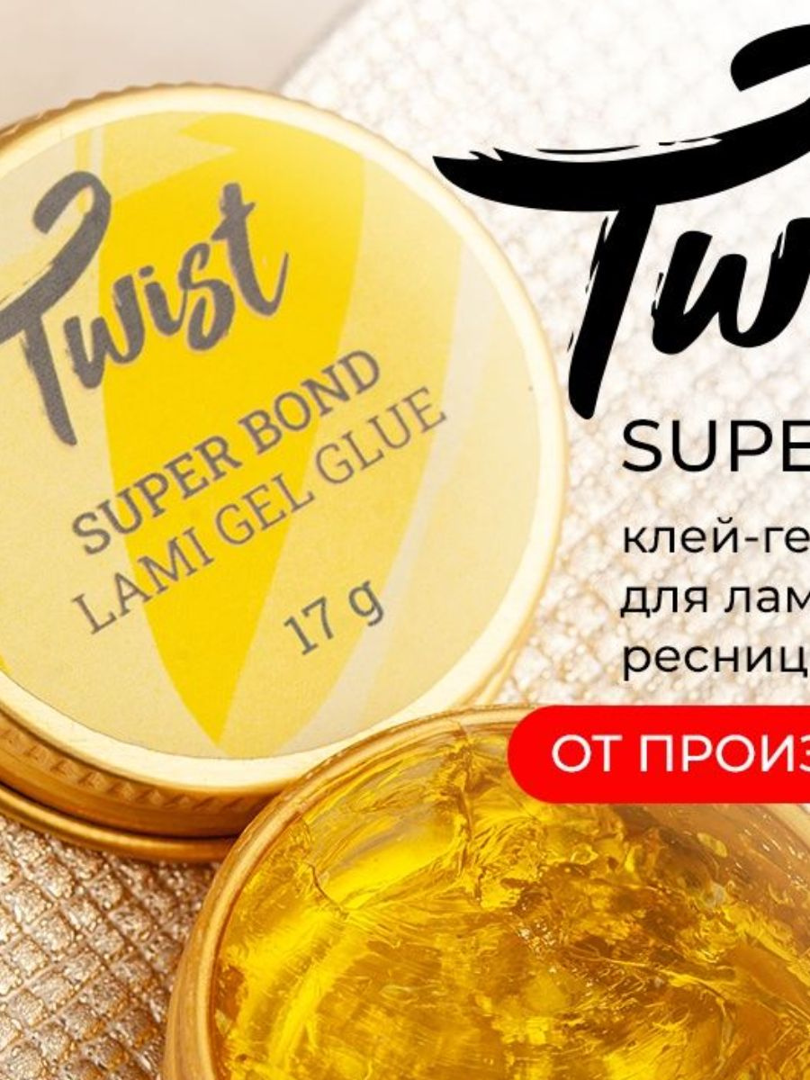 Клей-гель для ламинирования ресниц  Twist Super Bond, 17 мл