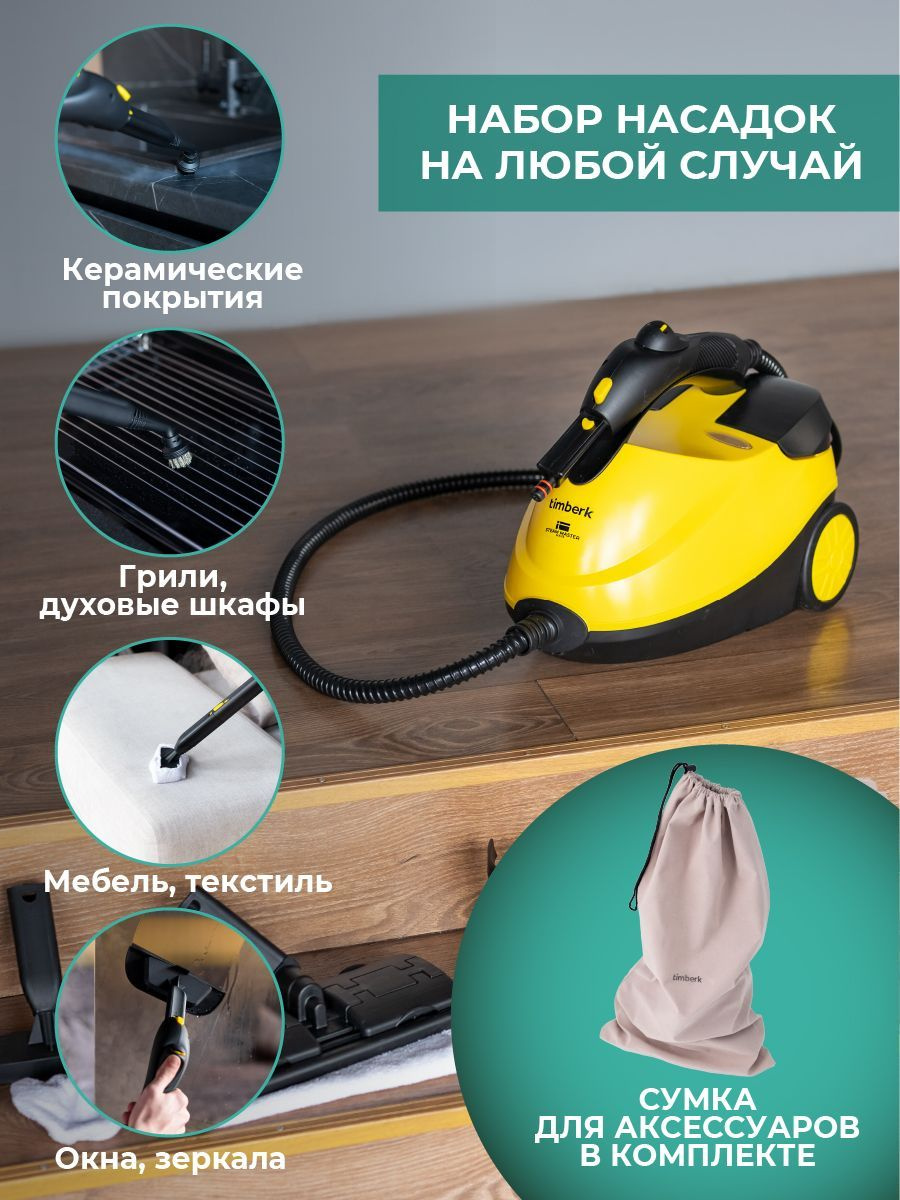 Пароочиститель Timberk T-STCF70_1_46643, желтый, 2100 Вт, Вертикальное ...