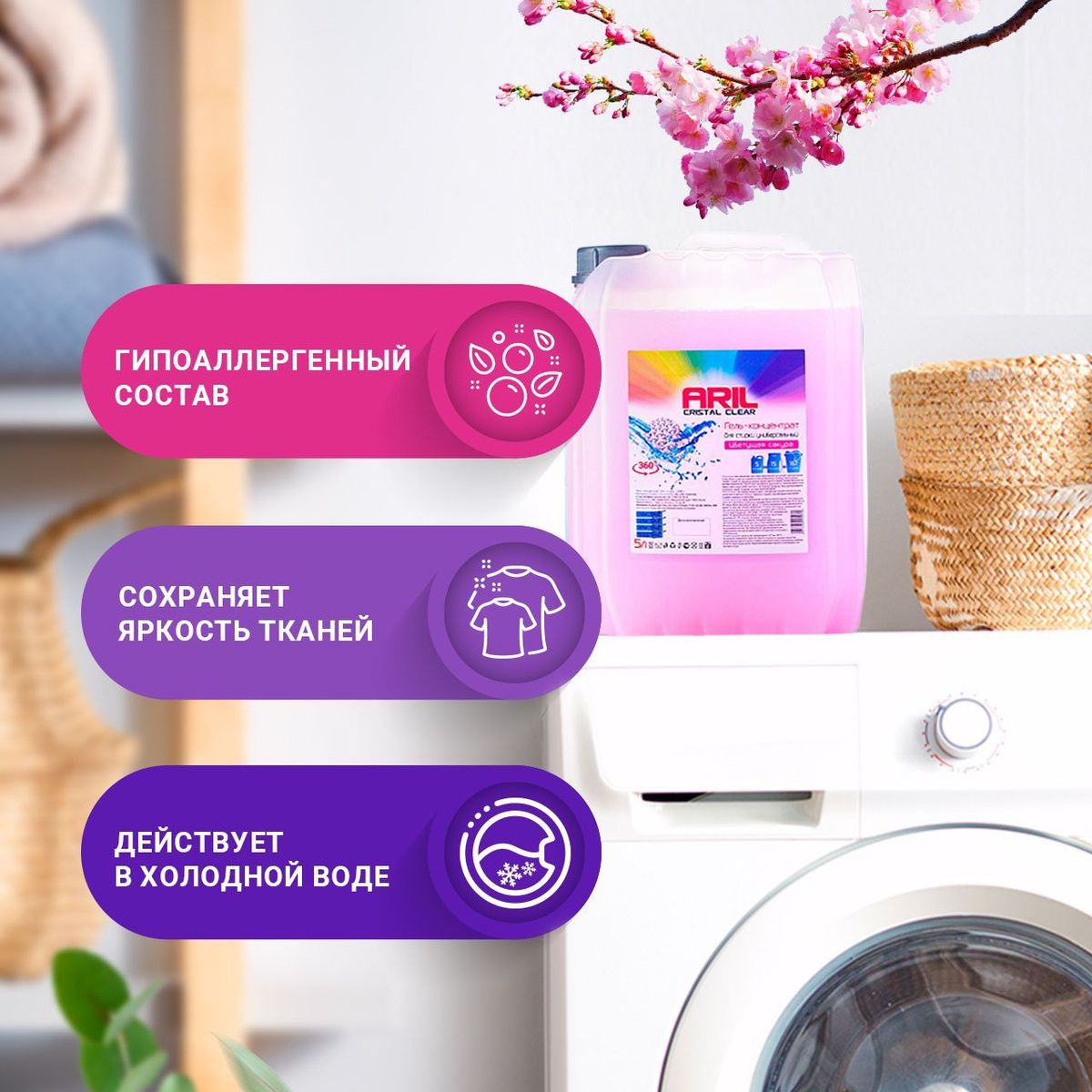 Гель концентрат aril. Гель концентрат aril
