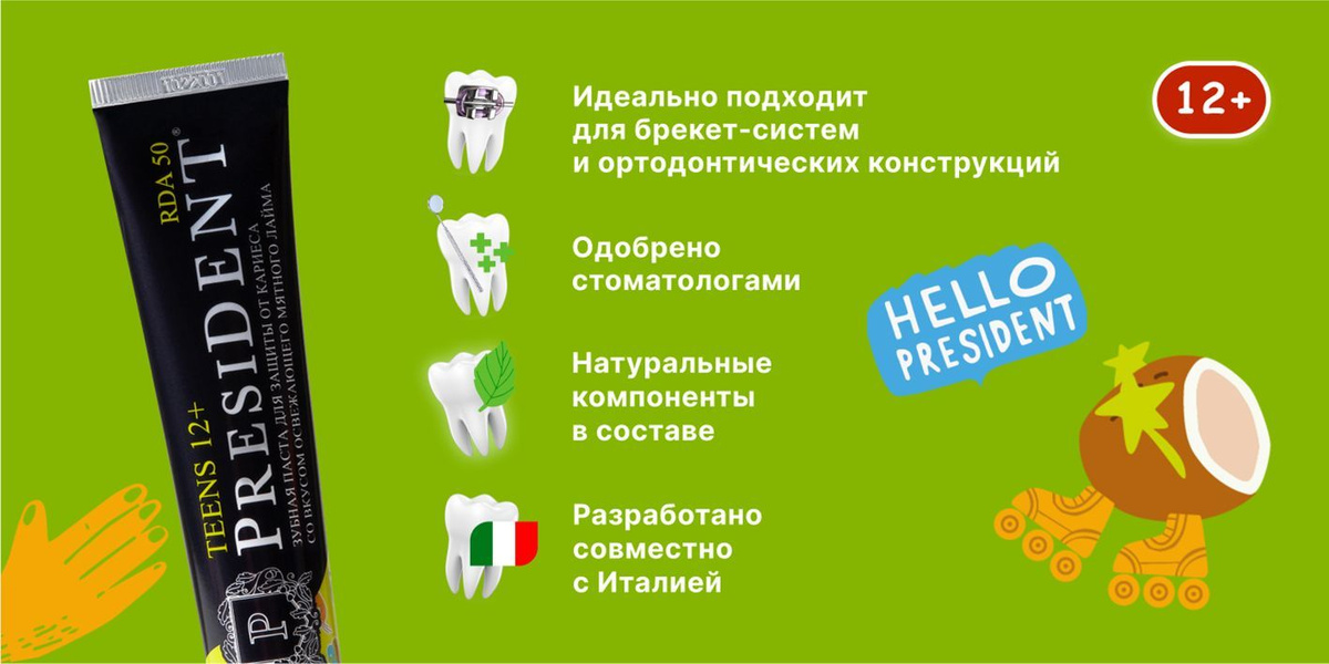 Зубная паста для подростков PRESIDENT TEENS Juicy lime от 12 лет, с ...