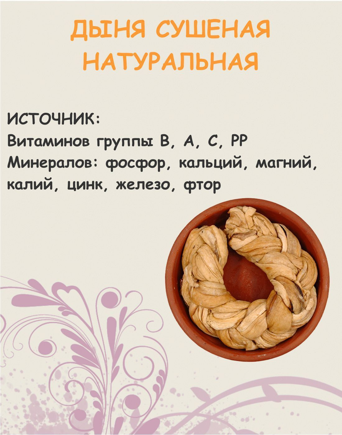 Как хранить сушеную дыню. Как хранить сушеную дыню