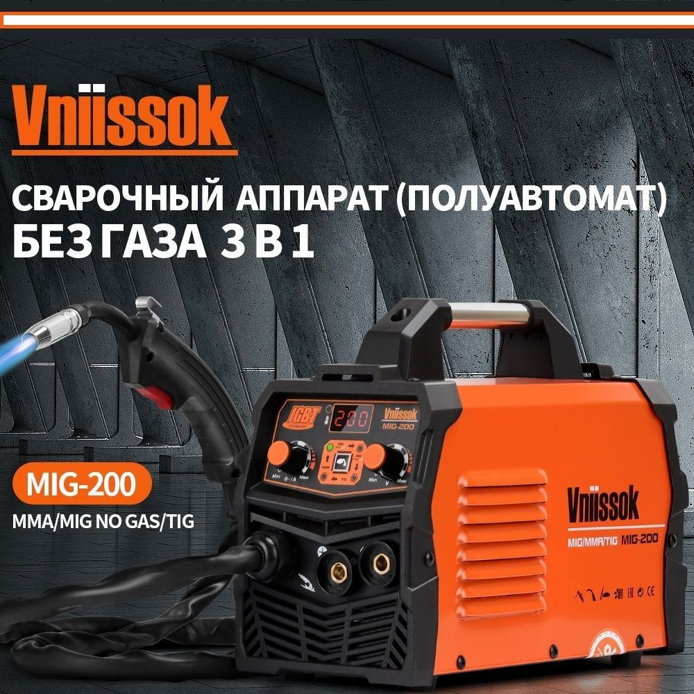 Обзор полуавтомата vniissok. Сварочный инвертор VNIISSOK mig 200. Tig сварка VNIISSOK.