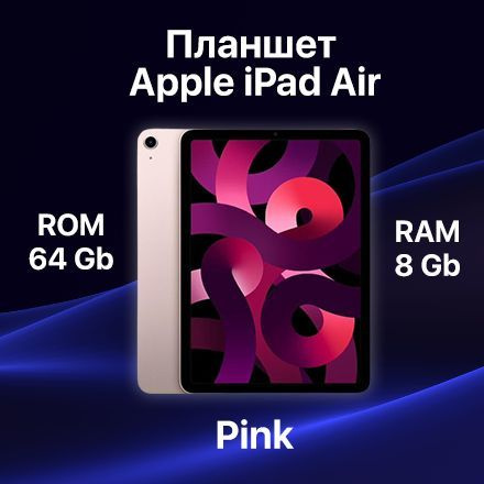 Планшет Apple iPad Air Pink