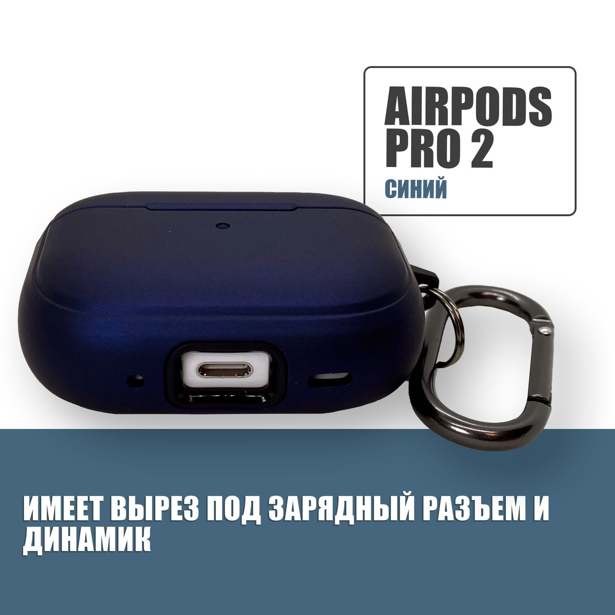 Противоударный защитный чехол с декоративной вставкой для наушников AirPods Pro 2 с карабином / Синий