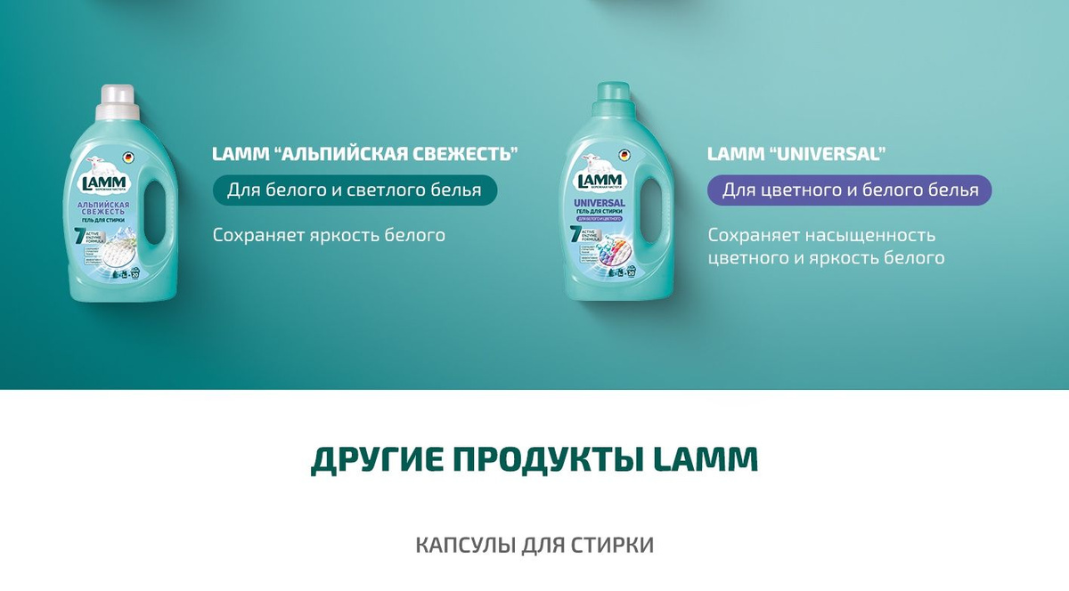 LAMM Альпийская свежесть гель для стирки белого белья бесфосфатный 30 ...