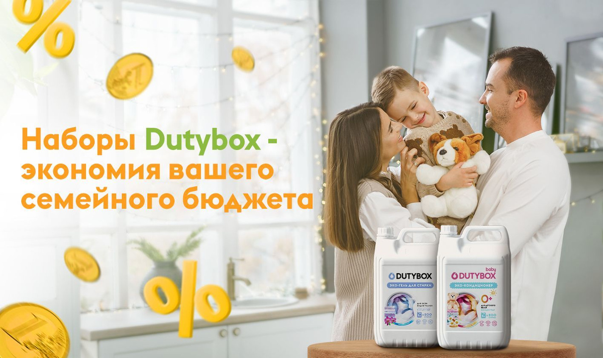 Набор эко средств Dutybox Гель для стирки универсальный 5л и Кондиционер для белья 5л на 200 стирок. Жидкий порошок с нежным ароматом "Ночная орхидея" и концентрированный кондиционер с приятным ароматом "Цветочного меда" придают белью мягкость и свежий аромат.   Концентрированный эко гель для черных вещей на 200 стирок со свежим ароматом Ночная орхидея, придаст белью стойкий ненавязчивый аромат. Жидкий порошок 5 литров от Дьюти бокс — это экологичное и экономичное средство для стирки, которое обеспечивает идеальную чистоту и свежесть вашего белья. С этим гелем для стирки в удобной упаковке на 5 литров вы можете забыть о проблемах с пятнами, так как он эффективно удаляет любые загрязнения с любых тканей.   Ополаскиватель для белья на 200 стирок с ароматом Цветочный мед придаст нежный, приятный аромат вашим вещам, высокоэффективное средство, бережно ухаживающее за всеми типами ткани и придающее особую мягкость белью после стирки. Обладает антистатическим эффектом. Биоразлагаемые натуральные компоненты безопасны как для планеты, так и для самой чувствительной детской кожи. Гипоаллергенный состав дерматологически протестирован и не оставляет осадка, который может раздражать кожу. Проникая в структуру ткани, частицы концентрата эффективно размягчают волокна, устраняют статическое электричество и облегчают процесс глажения белья. Жидкое средство для стирки подходит для белого белья для хлопка, шерсти, вискозы, мембраны, ткани из синтетических волокон и др. видов цветных, и черных тканей. Концентрат для стирки белья не только восстановит глубокий темный цвет, но и придаст приятный аромат свежего сандала, который оставляет незабываемые ощущения после каждой стирки. Одежда черного цвета будет как новая. Средство для стирки Дьюти бокс - идеально подходит для бережной стирки детского белья. Наша бытовая химия подходит для всех типов тканей, от кашемира до пуховиков, мембранных тканей, а также для стирки черного и цветного белья. В нашем ассортименте также имеются средства для стирки разных видов тканей, включая детские вещи и вещи из шерсти и пуха. Универсальный гель Дьютибокс для стирки белья поможет сохранить яркий цвет и форму вашей одежды. Стиральный гель с глубоким ароматом для тех, кто заботится о сохранении своей одежды в идеальном состоянии. Жидкий гель для белья Дьютибокс создаст приятный запах в вашем гардеробе и позволит вам максимально ухаживать за вашим бельем. Идеально сбалансированный комплекс биоразлагаемых чистящих компонентов, натурального мыла и энзимов обеспечивает эффективное и бережное очищение тканей от пятен и въевшихся загрязнений, подходит для детского, цветного, белого, черного и деликатного белья, шерсти и мембраны. Сохраняет структуру и первоначальный внешний вид тканей. Гипоаллергенная формула без хлора, продуктов нефтехимии и других агрессивных веществ специально разработана для детей возраста 0+ и людей с чувствительной кожей. Гель для стирки Дьюти бокс подходит для ежедневной ручной стирки и автомат всех видов тканей. Средство для стирки выполаскивается из волокон ткани на 100% и не остается на одежде. Бытовая химия товары для дома и дачи Дьютибокс не содержит фосфатов, парабенов и продуктов нефтепереработки. Покупать в канистре 5 литров выгоднее и экономичнее. Используйте низкотемпературный режим не более 50C Чтобы уход за вашей одеждой стал идеальным, для мягкости и стойкого аромата используйте кондиционер ополаскиватель Дьюти бокс. Состав: ≥30% вода очищенная; ≥5%, но <15% анионные ПАВ, неионогенные ПАВ; ≥5%: мыло, поликарбоксилаты, энзимы, консервант, ароматизирующая добавка. Dutybox — это не просто средства для стирки, это высококачественная бытовая химия, которая поможет вам легко и быстро поддерживать чистоту и свежесть в вашем доме. Вы можете использовать нашу продукцию не только для стирки, но и для чистки ковров и других поверхностей. Средство для стирки на 5 литров — это все, что вам нужно, чтобы ваша одежда была идеальной.  Состав: Геля:  ≥30% вода очищенная; ≥5%, но <15% анионные ПАВ, неионогенные ПАВ; ≥5%: мыло, поликарбоксилаты, энзимы, консервант, ароматизирующая добавка.   Состав Кондиционера: ≥ 50% очищенной воды, ≥15% до 30% катионного поверхностно-активного вещества, <5% каждого из следующих компонентов: глицерин, ароматизатор, консервант.