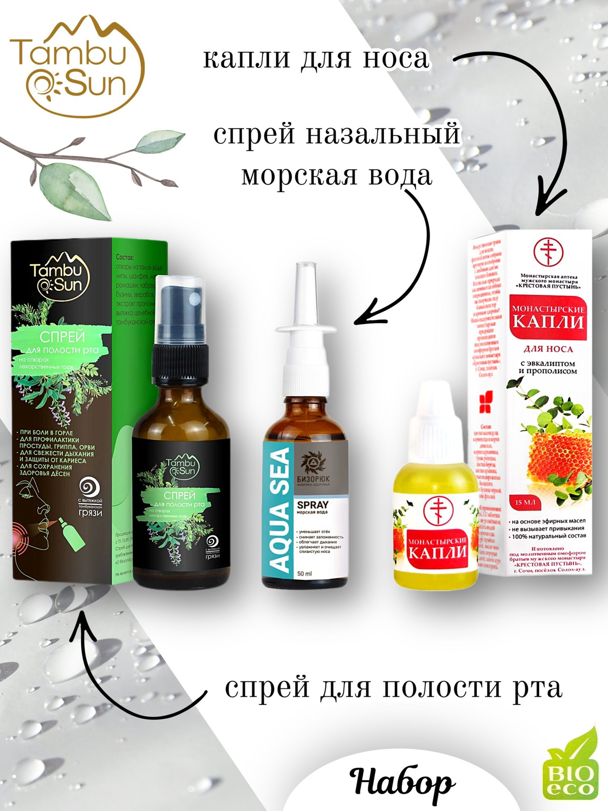 Спрей капли для носа от боли в горле гриппа и орви набор — купить в ...
