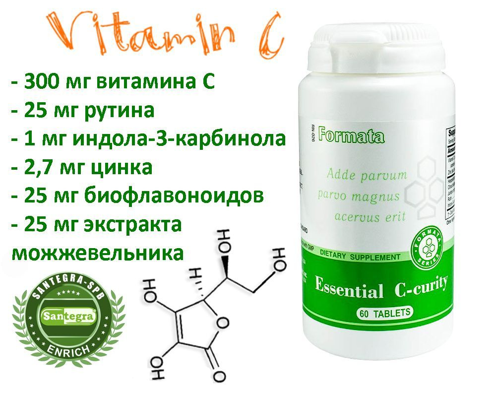Essential C-curity – биологически активная добавка, содержащая природный витамин С в пяти различных формах, что гарантирует его полное усвоение.