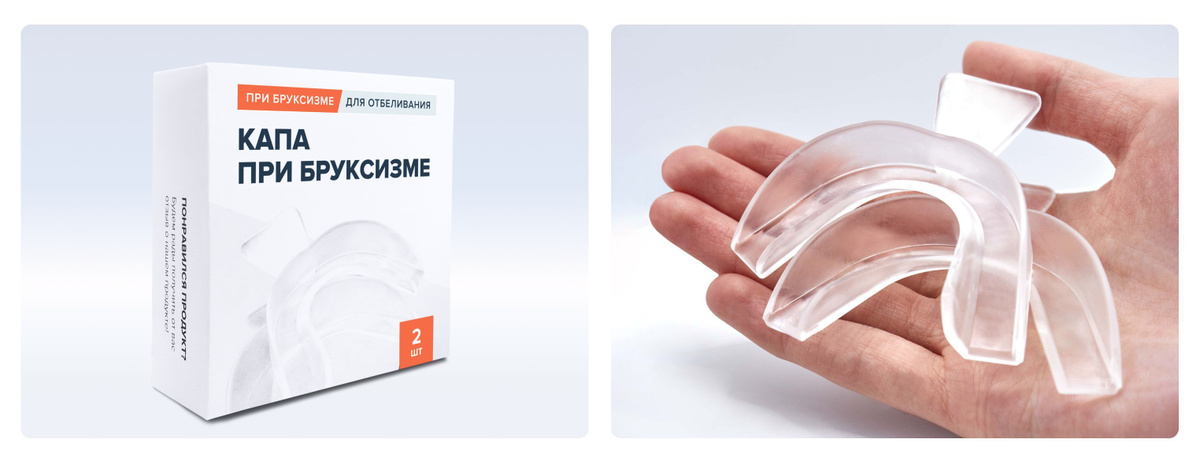 Капа стоматологическая от бруксизма для сна, универсальная ...