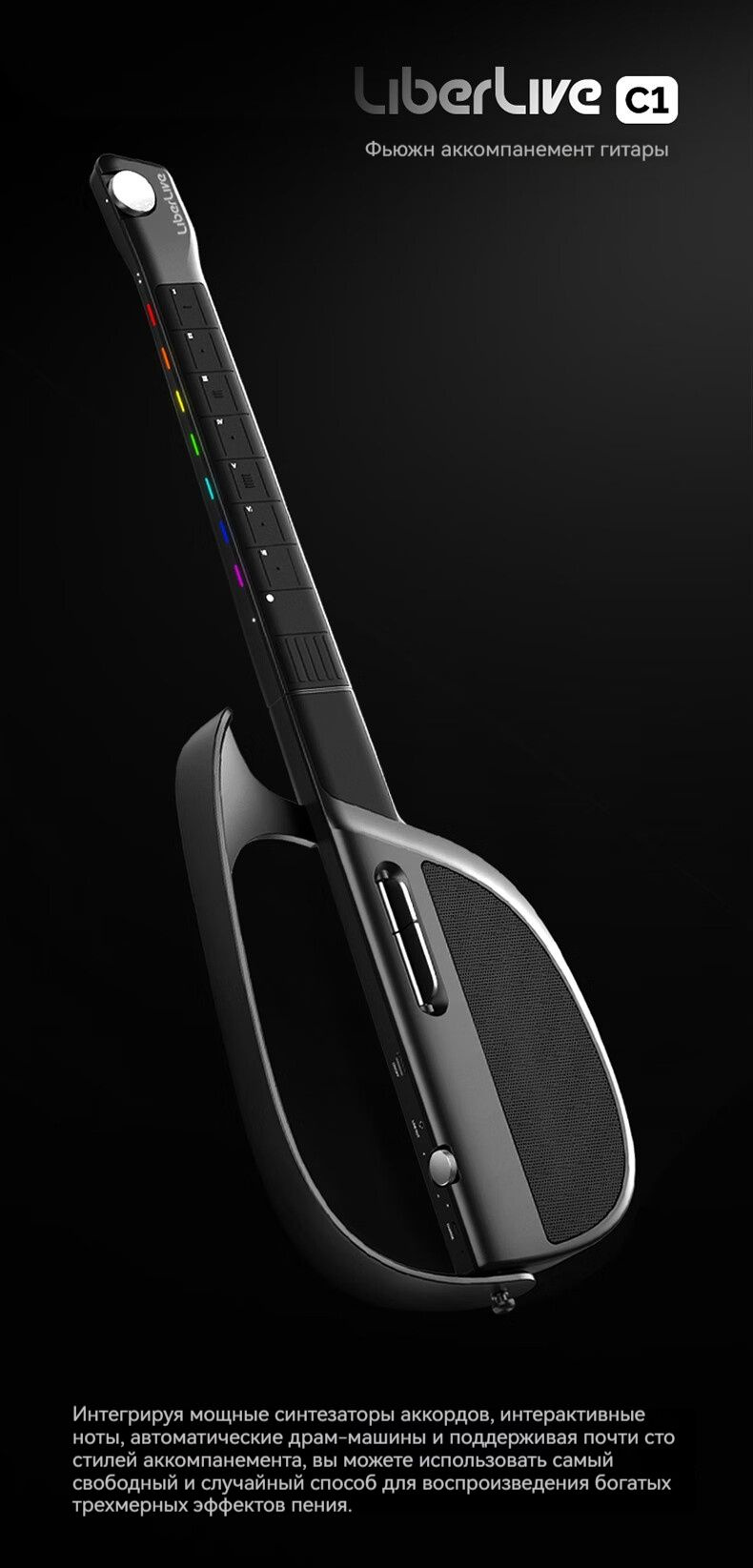 LiberLiveC1 Гитара без струн (автоматическое включение передачи ...