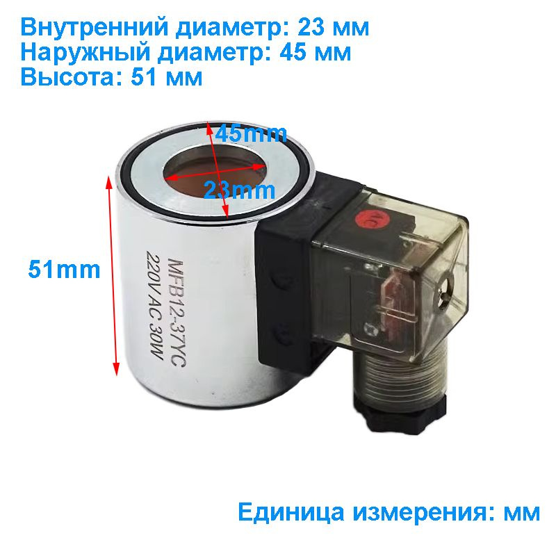 Катушка Электромагнитного Клапана Гидравлическая MFB12-37YC MFZ12-37YC ...