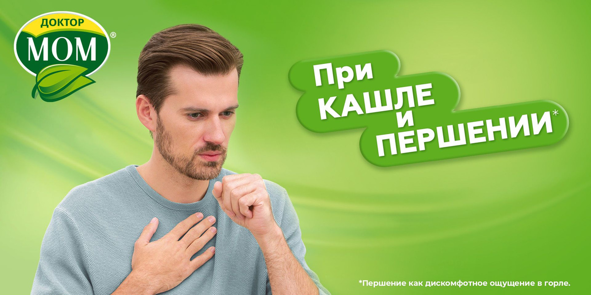 Доктор Мом® Пастилки от кашля №20 (ягодные) — купить в интернет-аптеке ...