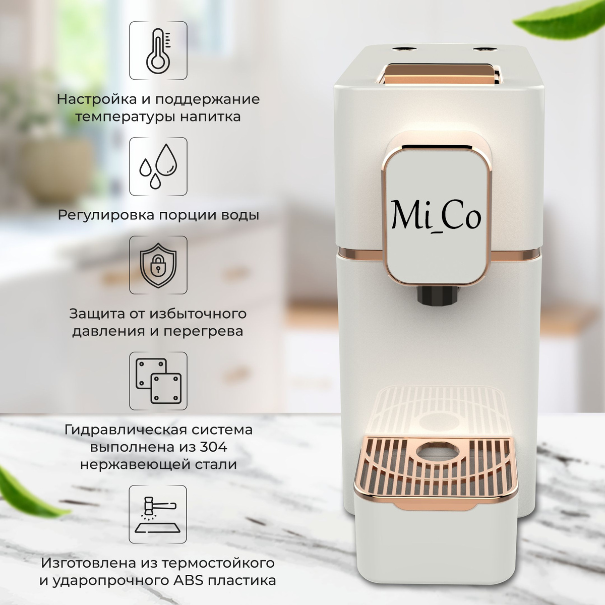 Капсульная кофемашина Mi_Co SV826, белый купить по выгодной цене в ...