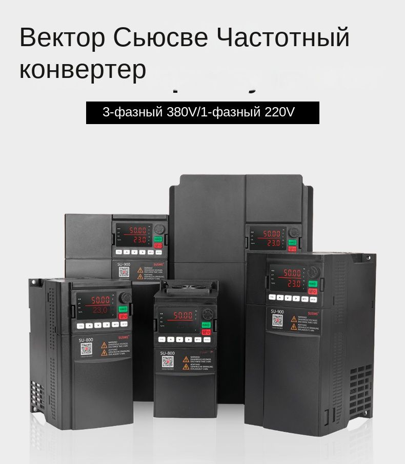 Высокопроизводительный инвертор серии SU800 мощностью 5,5 кВт ...