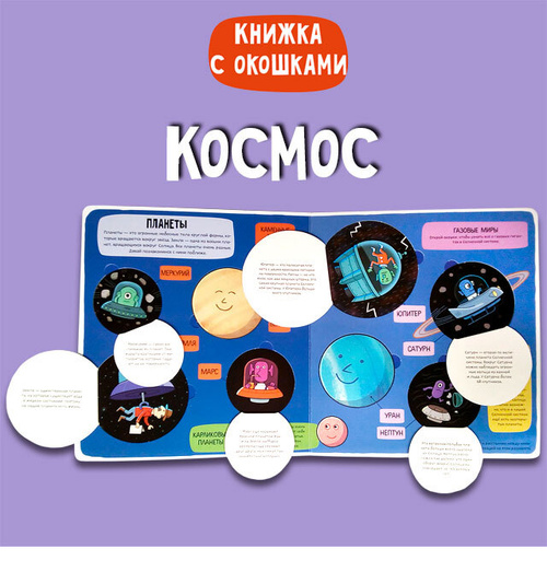 Купить книгу Космос в Москве — возраст 6+