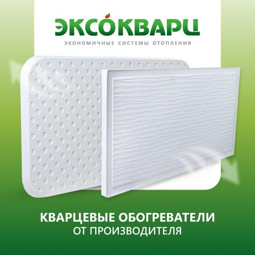 Купить кварцевый обогреватель ЭКСО Вт Эко в Нефтекамске - Доставка по РФ