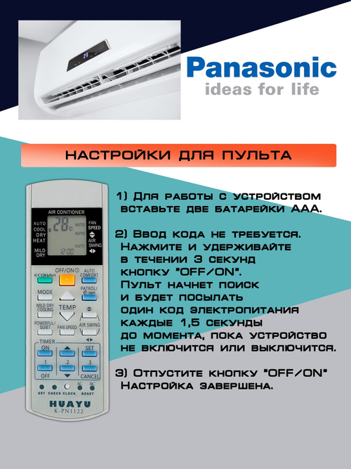 Оригінальний пульт для кондиціонера PANASONIC A75C2665