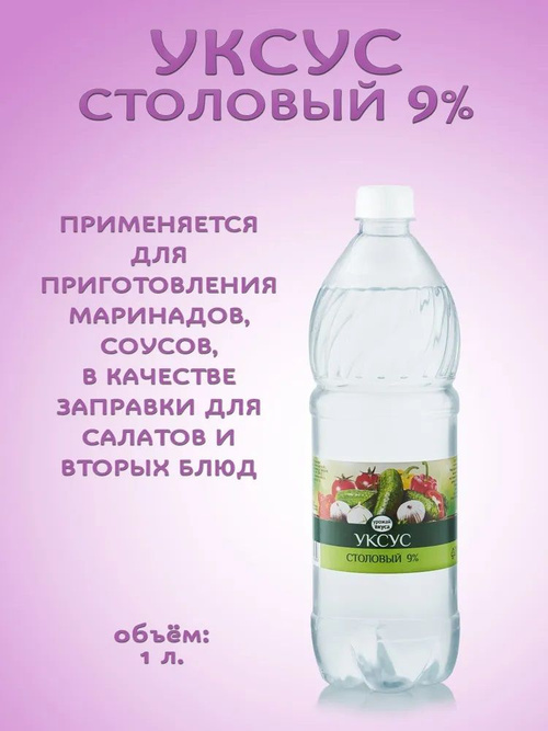 Как сделать 9-процентный уксус из 70-процентной уксусной кислоты