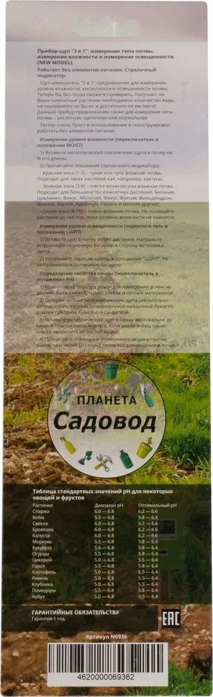 Планета Садовод Прибор-измеритель 3 в 1 уровня кислотности PH, влажности, освещенности почвы для выращивания растений, вариант, фото 2