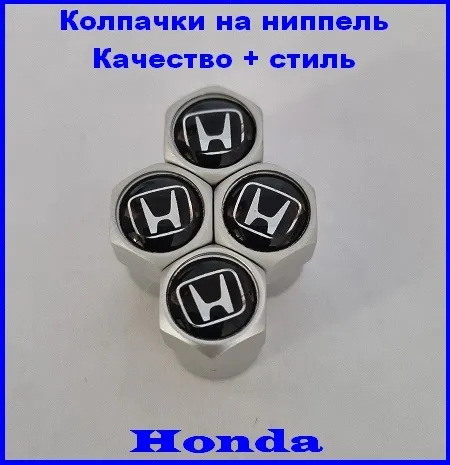 Колпачок на вентиль автомобильный, 4 шт., 4 шт
