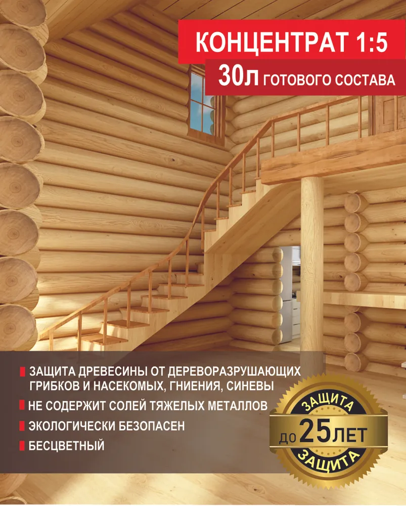 Антисептик для дерева, пропитка для дерева от плесени для внутренних работ (концентрат 1:5) 5л, 30л готового состава!, 5 л, 30 л, фото 6