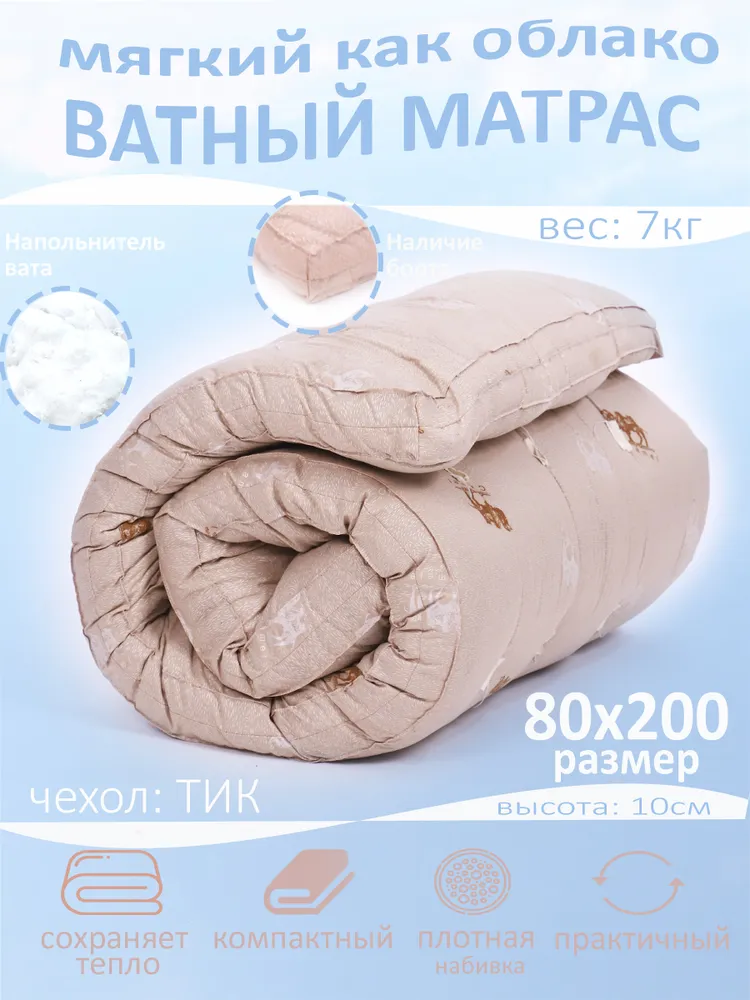 Вес ватного матраса 80х200